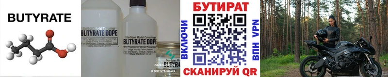 БУТИРАТ Butirat  купить   Морозовск 